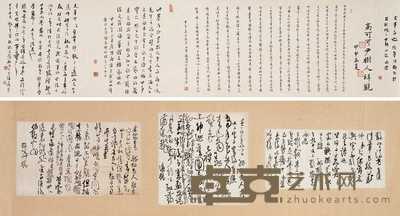 林散之 高二适 诗稿 手卷 